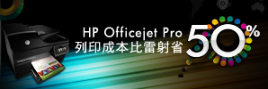 HP 全新雲端省主席，乎你有省錢！