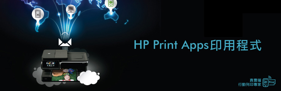 HP Print Apps 印用程式